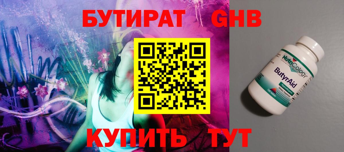 Бутират  БУТИРАТ оксана  Вход с VPN  Уссурийск 