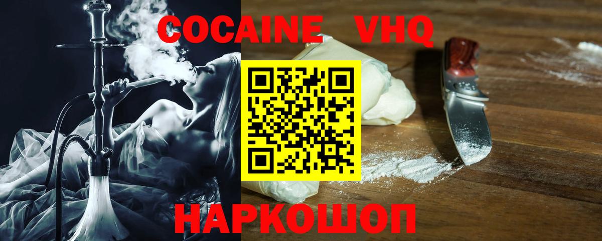 Уссурийск  COCAIN Fish Scale  Вход с VPN  КОКАИН Колумбийский 