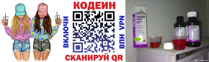 Кодеин напиток Lean (лин)  Уссурийск 