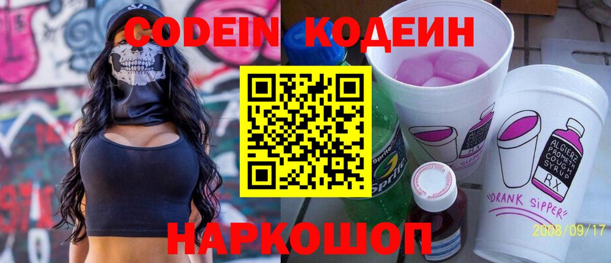 Кодеиновый сироп Lean Purple Drank Уссурийск