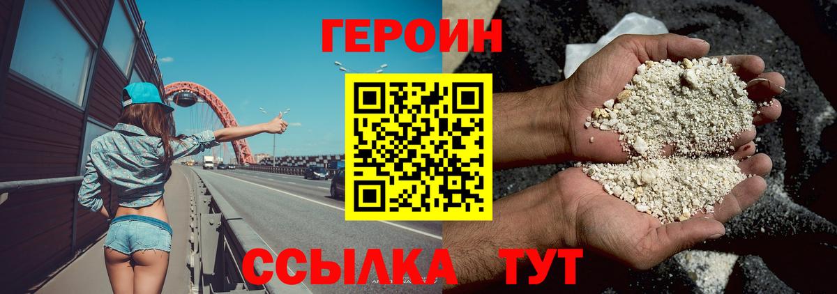 Уссурийск  ГЕРОИН Heroin  ГЕРОИН  Вход с VPN 