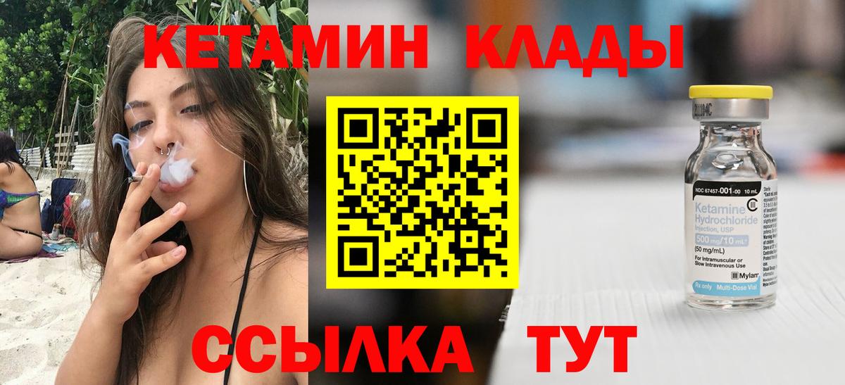 КЕТАМИН VHQ Уссурийск