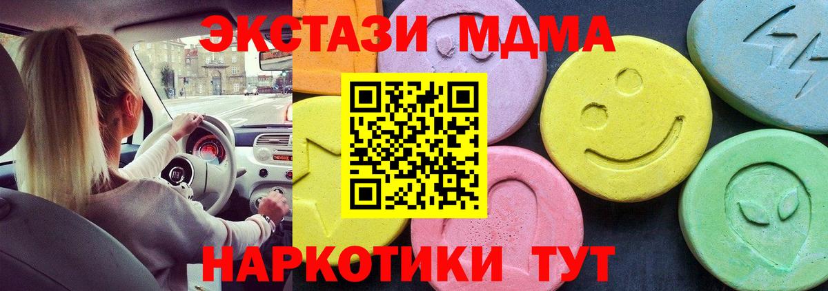 МДМА молли  Вход с VPN  Уссурийск  МДМА Molly 