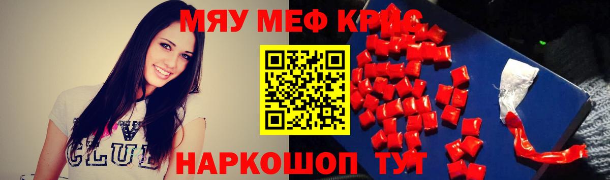 Мефедрон 4 MMC  МЯУ-МЯУ  Мефедрон  Вход с VPN  Мефедрон mephedrone  Уссурийск 