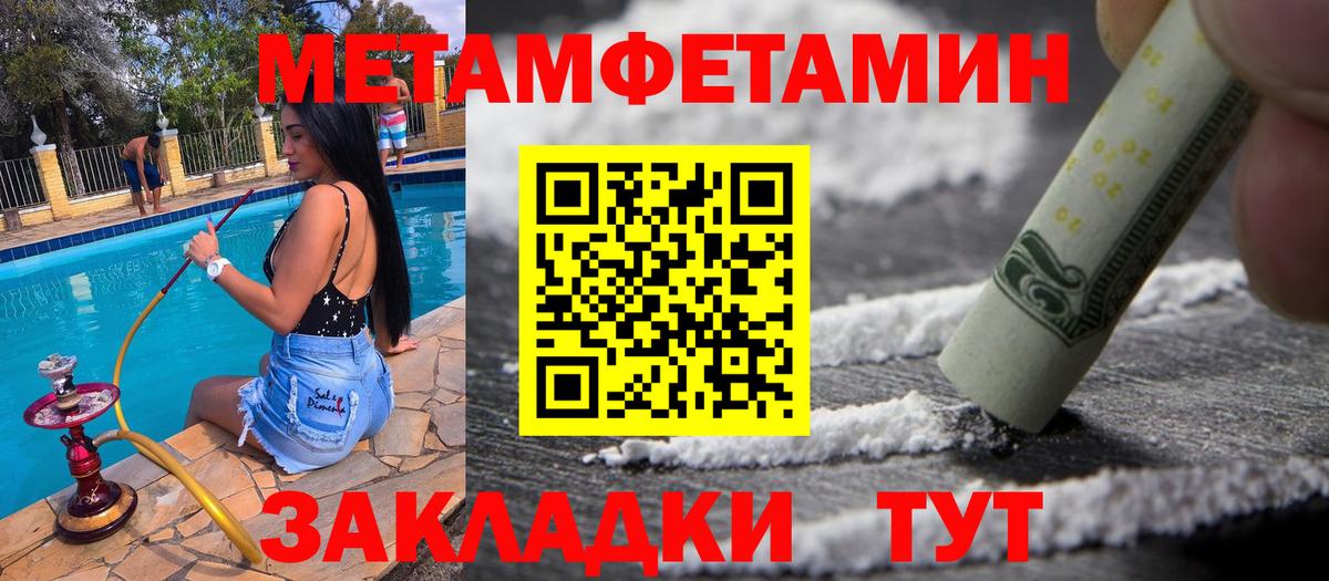 МЕТАМФЕТАМИН мет  Вход с VPN  Уссурийск 